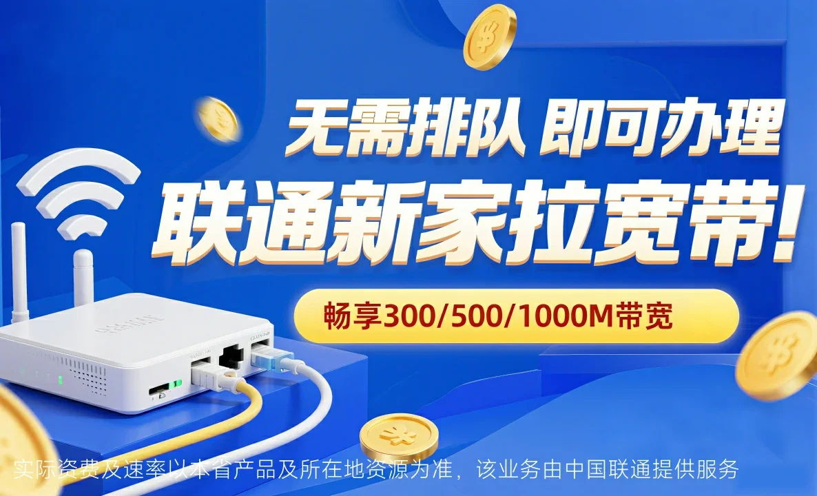 旅顺口区中国联通